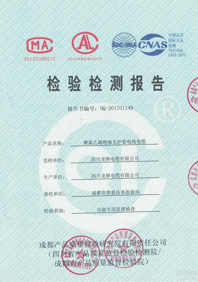 成都市質量技術監(jiān)督局2017年專項監(jiān)督抽查06頁