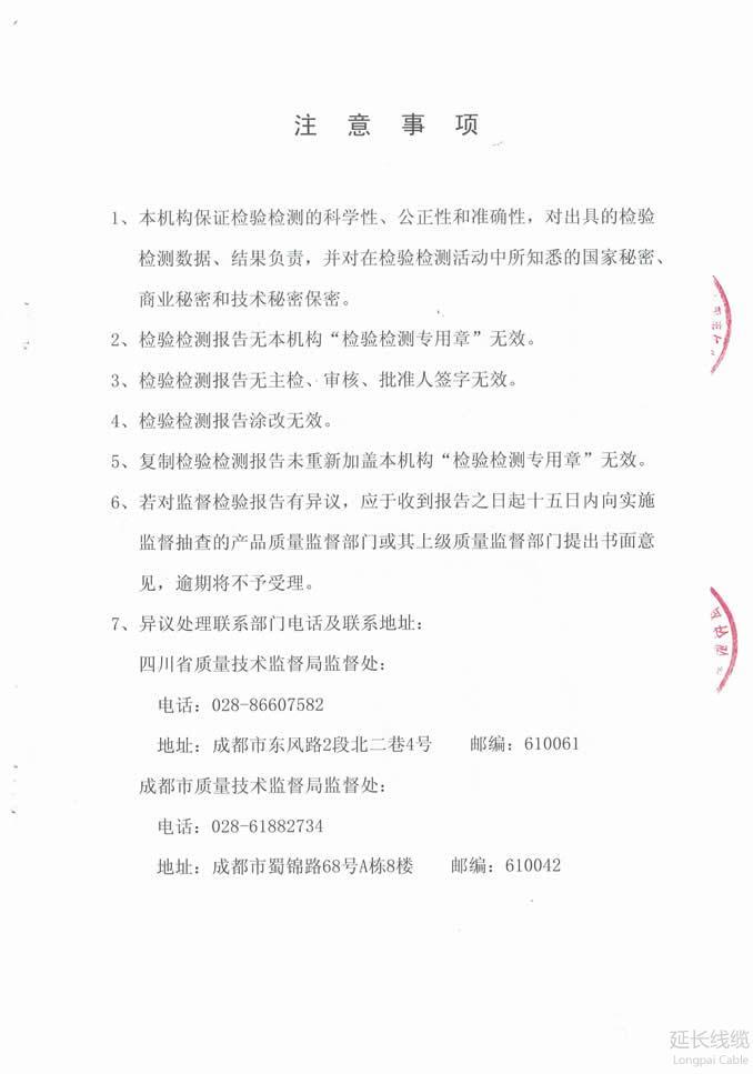 成都市質量技術監(jiān)督局2017年專項監(jiān)督抽查09頁